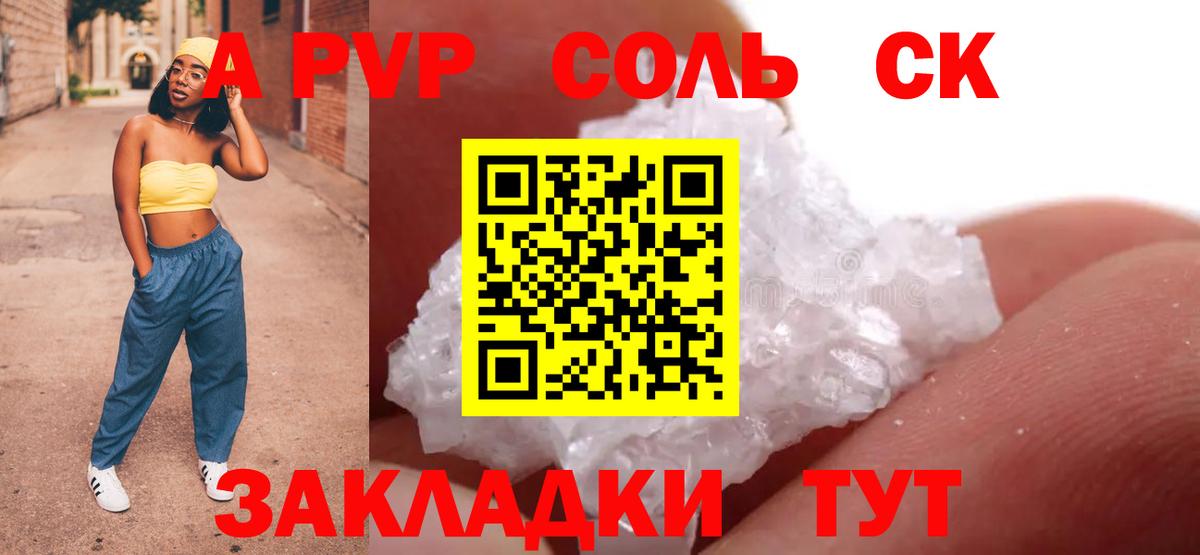 Alfa_PVP Соль Чайковский
