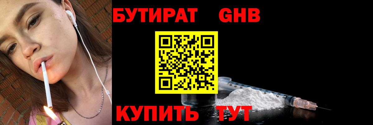 Чайковский  Бутират бутик  Вход с VPN 