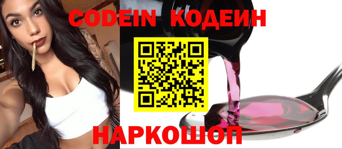 Чайковский  Кодеиновый сироп Lean напиток Lean (лин)  Codein Purple Drank  Вход с VPN 