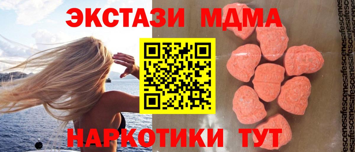 MDMA  Вход с VPN  Чайковский  МДМА Molly 